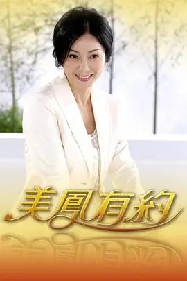 三餐四季南货铺 综艺海报